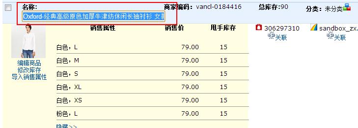 甩手庫管：修改/刪除甩手商品2