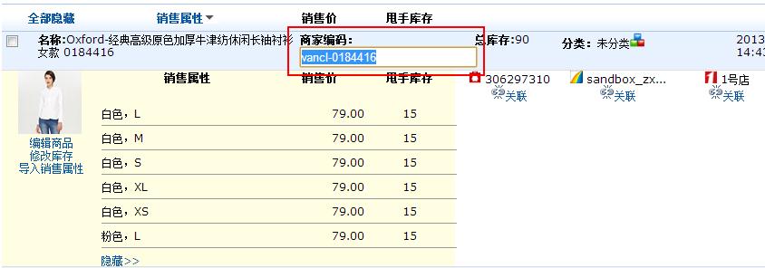 甩手庫管：修改/刪除甩手商品3
