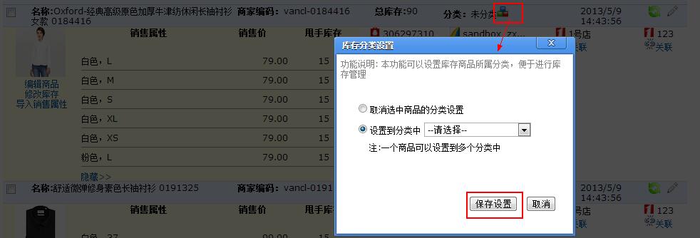 甩手庫管：修改/刪除甩手商品4