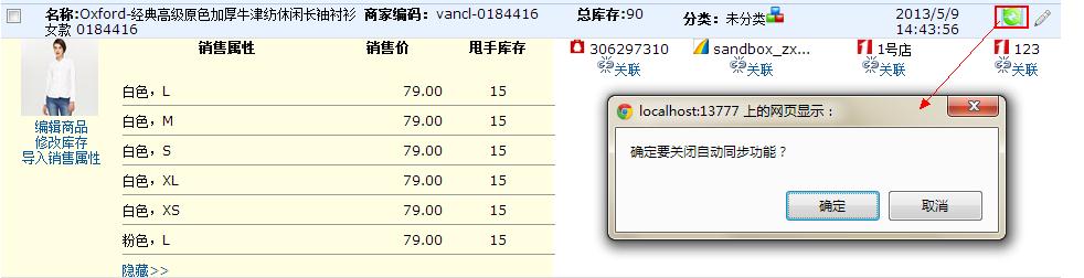 甩手庫管：修改/刪除甩手商品5