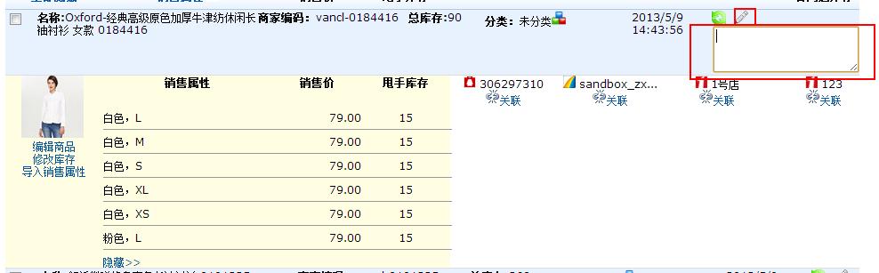 甩手庫管：修改/刪除甩手商品6