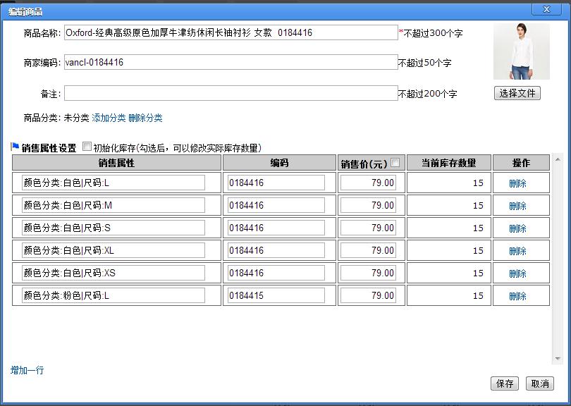 甩手庫管：修改/刪除甩手商品8