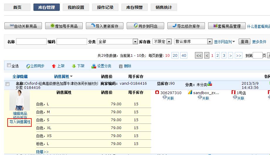 甩手庫管：修改/刪除甩手商品9
