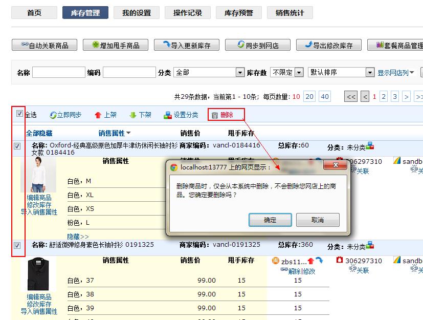 甩手庫管：修改/刪除甩手商品12