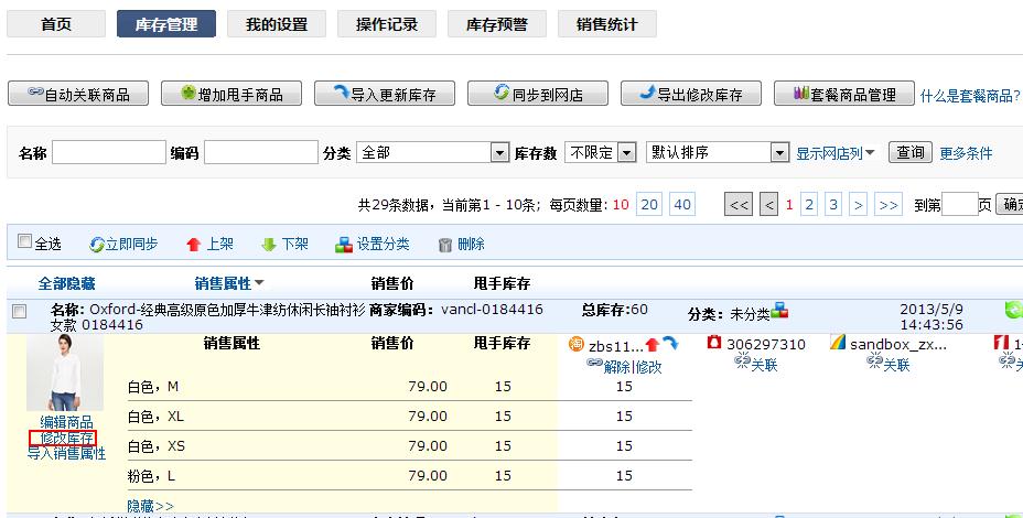甩手庫(kù)管：手動(dòng)更新庫(kù)存3