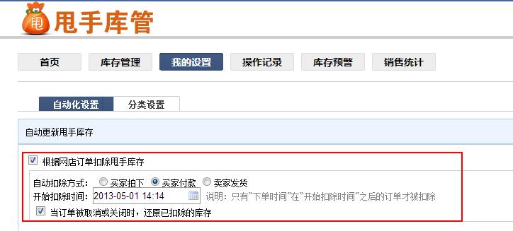 自動庫存更新