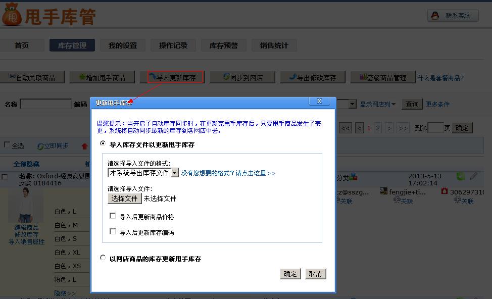 導入并快速修改庫存