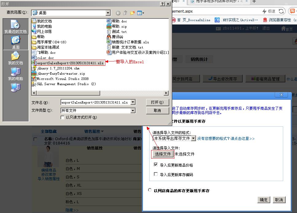 導入并快速修改庫存2