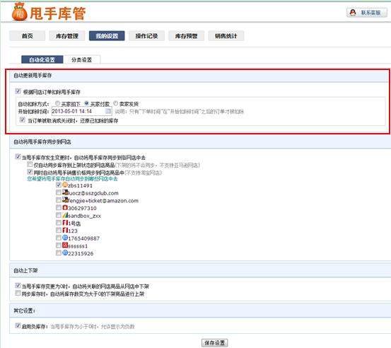 甩手庫管：自動化設(shè)置