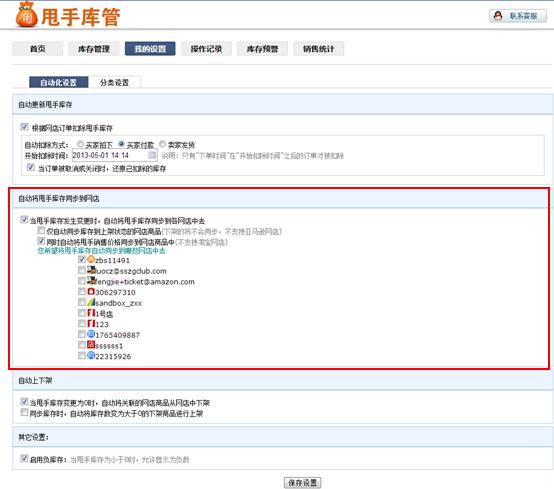 甩手庫管：自動化設(shè)置2