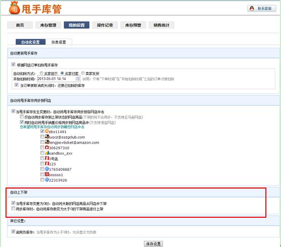 甩手庫管：自動化設(shè)置3