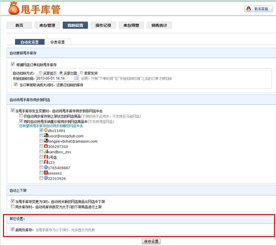 甩手庫管：自動化設(shè)置4