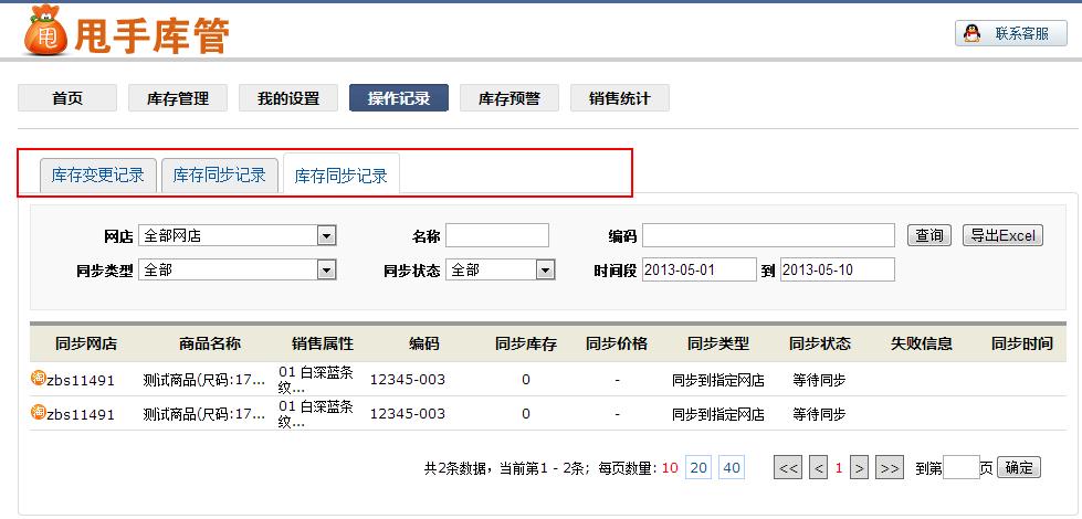 甩手庫管：自動化設(shè)置5