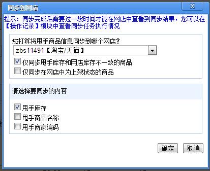 甩手庫管：手動同步庫存3