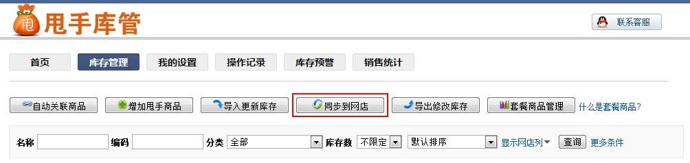 手動庫存同步
