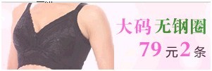 一款文胸的過關斬將3