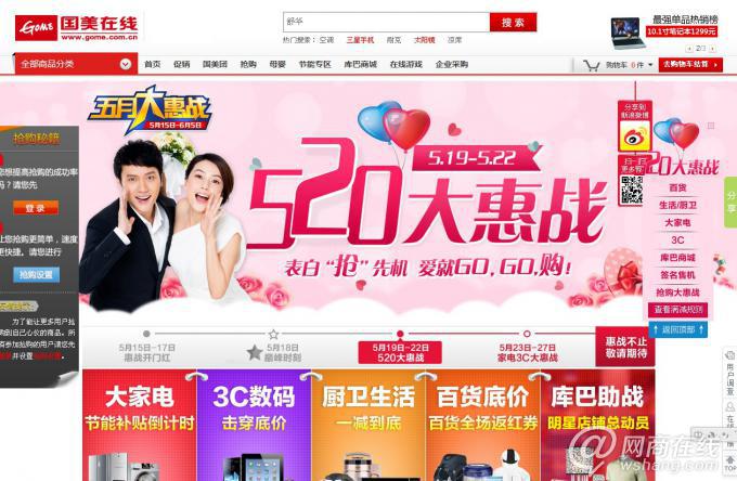 國美520促銷頁面截圖