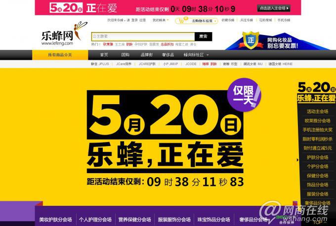 樂蜂網520促銷頁面截圖