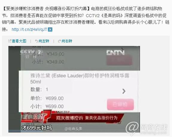 央視曝光聚美優品