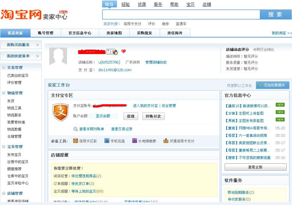 淘寶子帳號如何授權給甩手掌柜