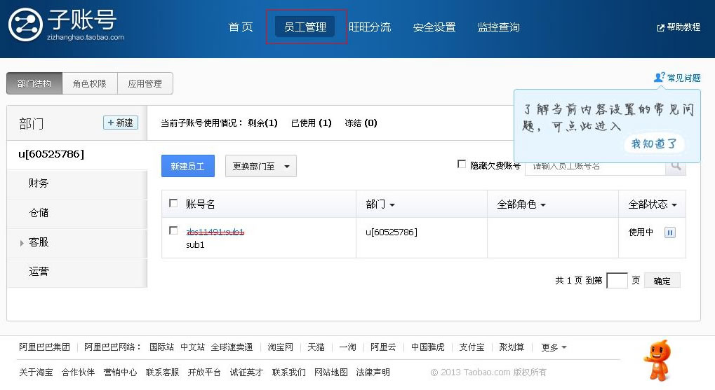 淘寶子帳號如何授權給甩手掌柜3