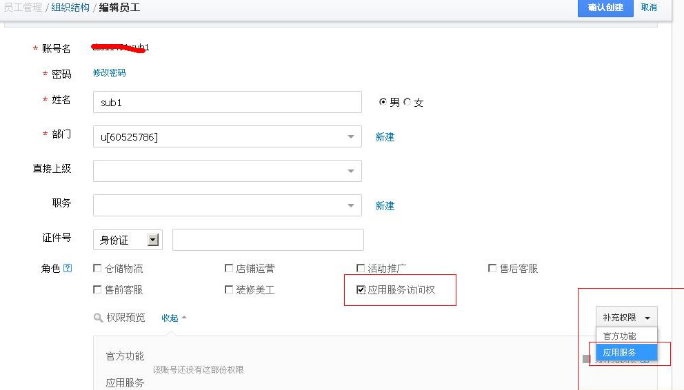 淘寶子帳號如何授權給甩手掌柜4