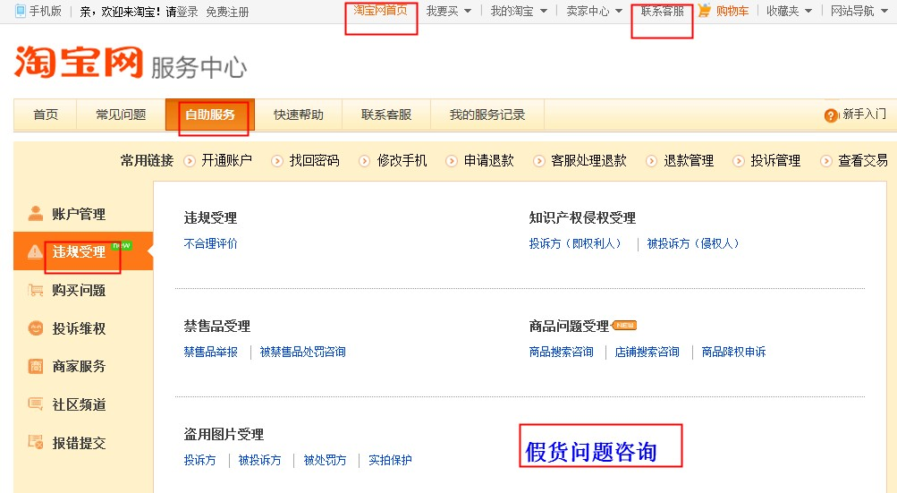 假冒商品問題咨詢入口即將開放
