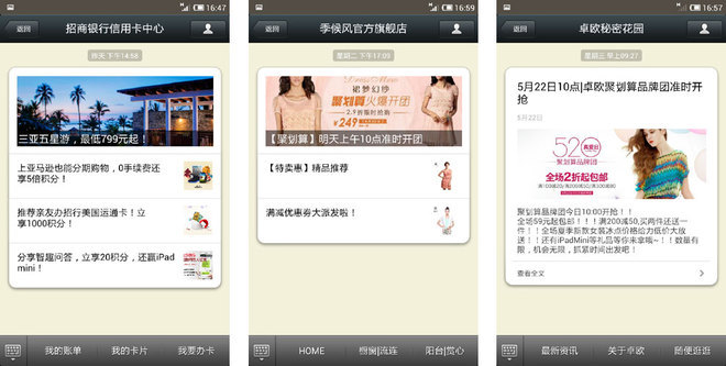 微信營(yíng)銷2