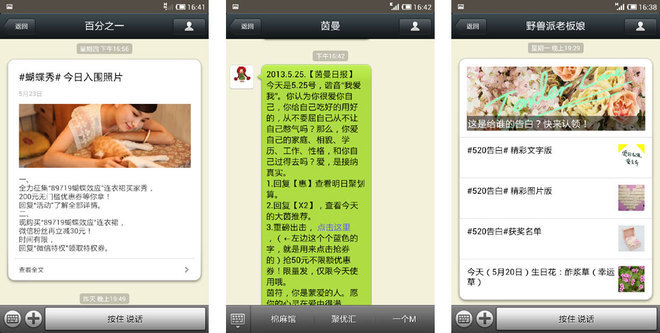 微信營(yíng)銷3