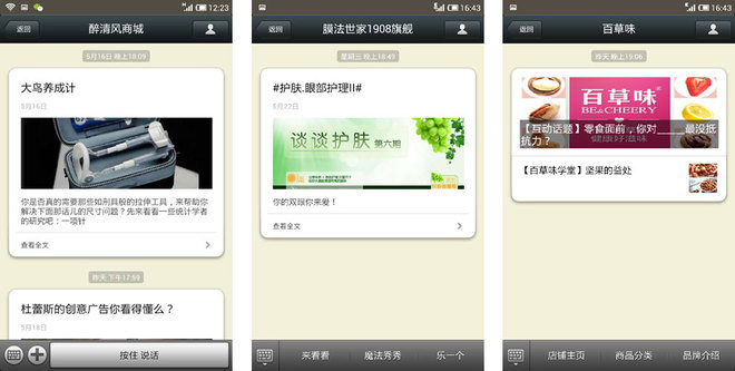 微信營(yíng)銷5