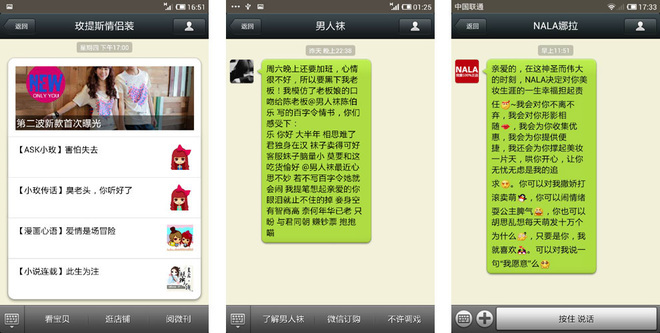 微信營(yíng)銷7