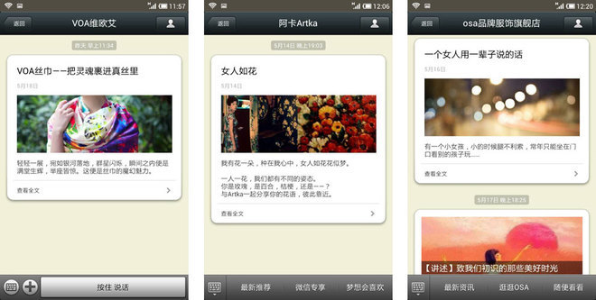 微信營(yíng)銷12