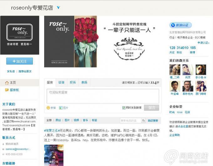 微博微信上的電商生意