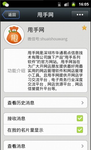 微博微信上的電商生意3