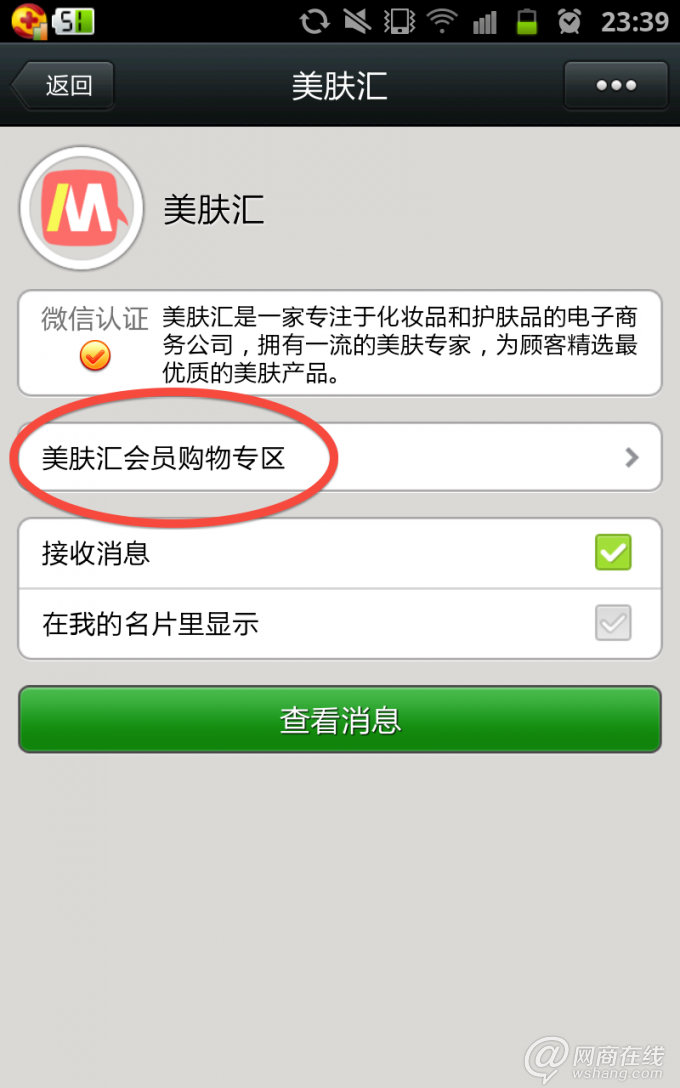 微博微信上的電商生意4