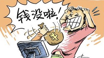 淘寶騙子夠狠：買家24秒被騙10萬，學生賬戶5元錢也要洗劫2