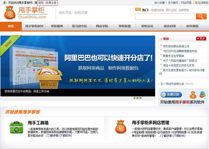 甩手掌柜推廣分享分成計劃正式啟動了2