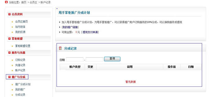 甩手掌柜推廣分享分成計劃正式啟動了6
