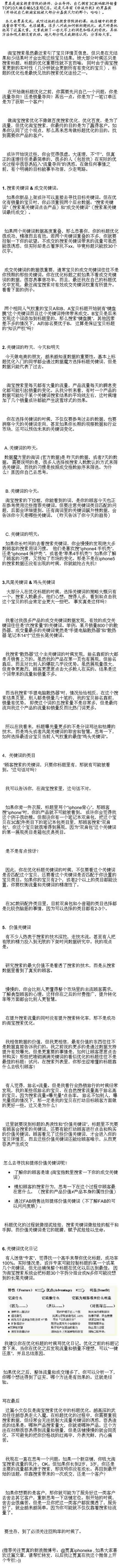 如何做淘寶搜索標題優化