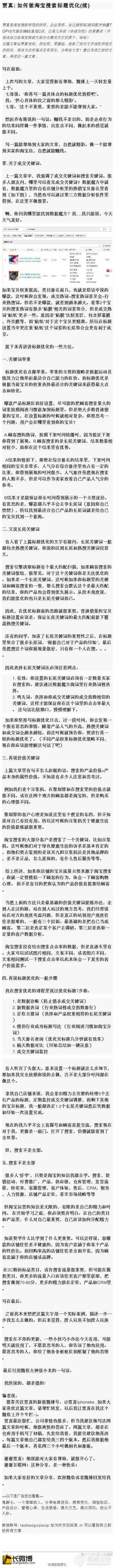 如何做淘寶搜索標(biāo)題優(yōu)化（二）