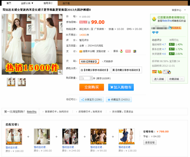 2鉆服裝C店1天成交萬件揭秘