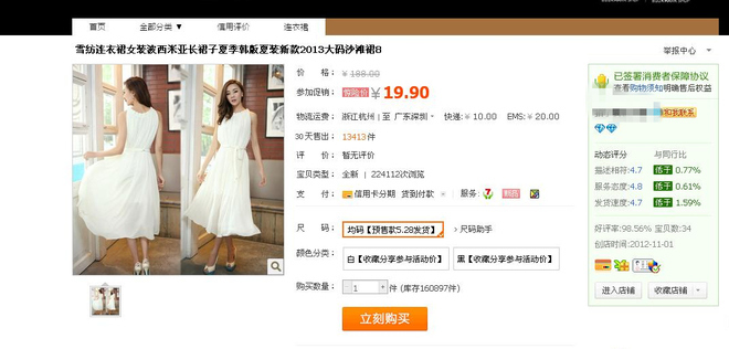 2鉆服裝C店1天成交萬件揭秘2