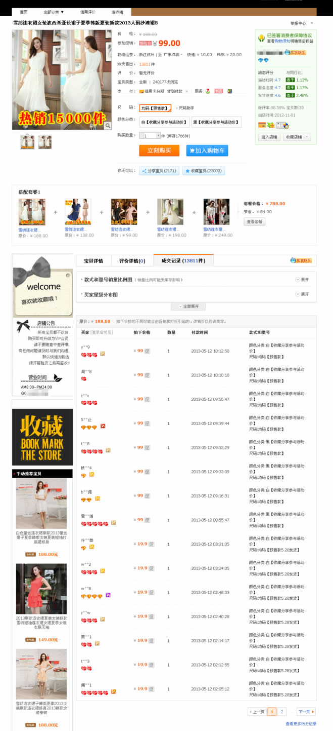 2鉆服裝C店1天成交萬件揭秘5
