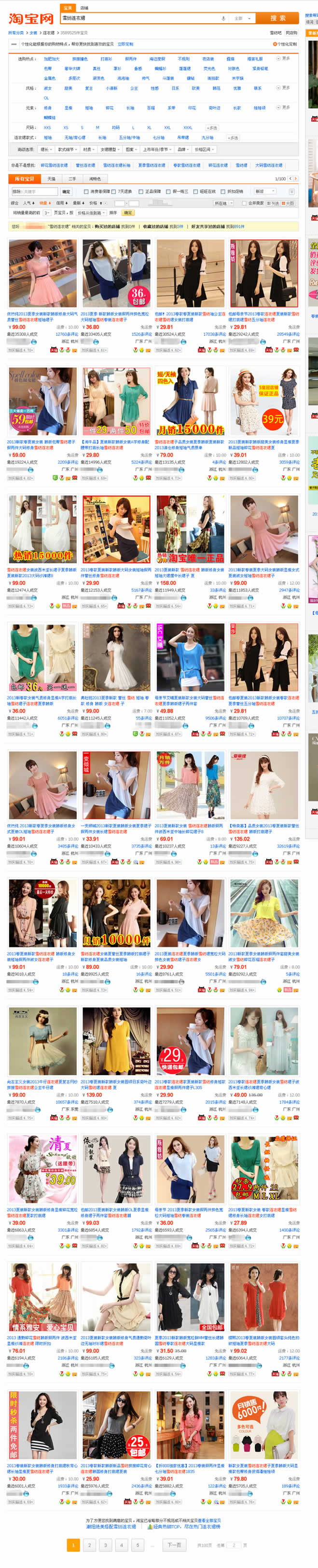 2鉆服裝C店1天成交萬件揭秘6