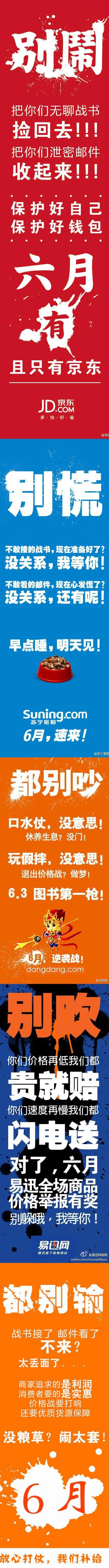電商價格戰