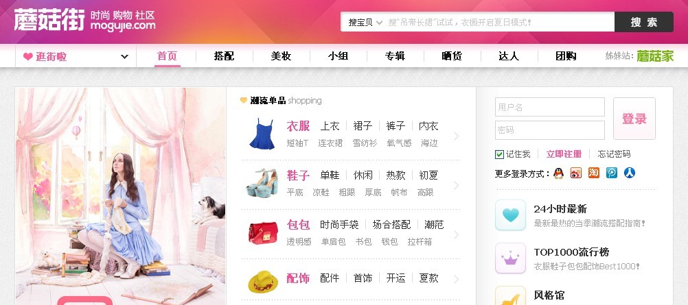 淘寶大力阻擊社會化導購網站