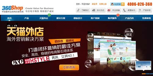 360Shop將擔當為淘寶賣家實現淘外引流的大任