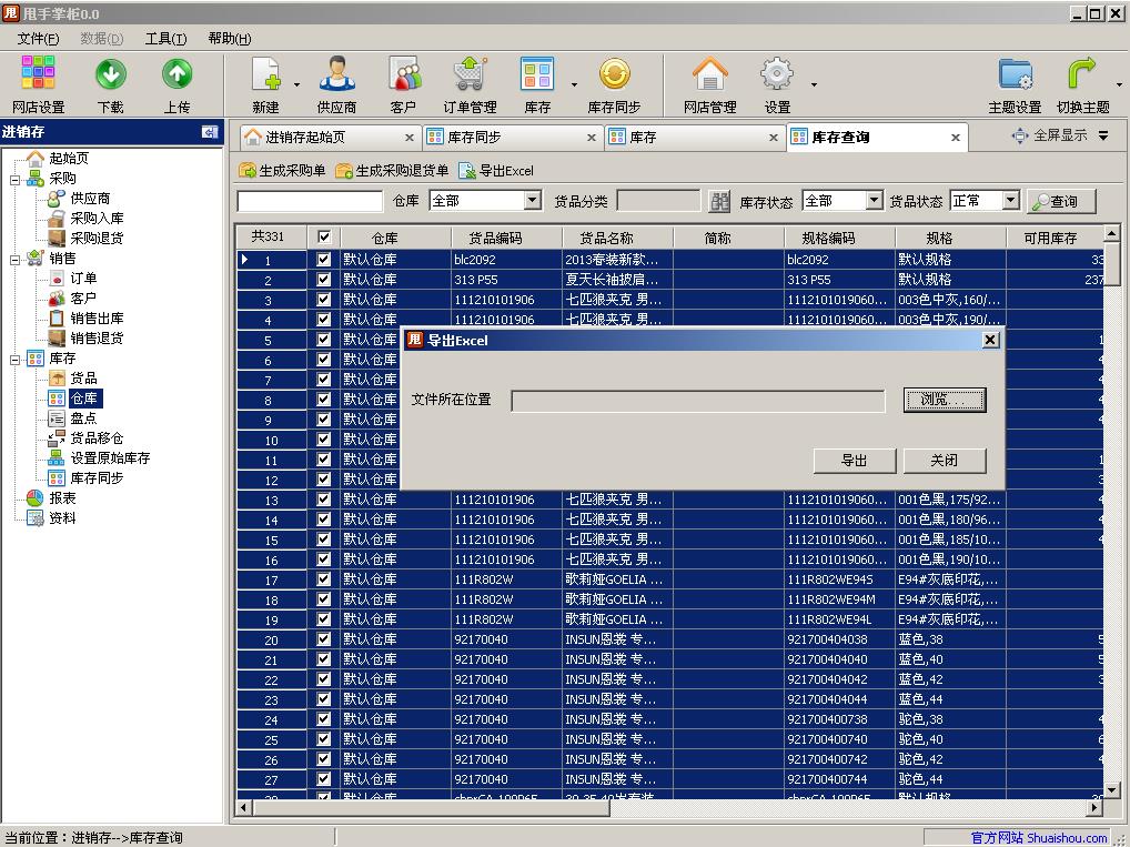 如何導入Excel模版文件