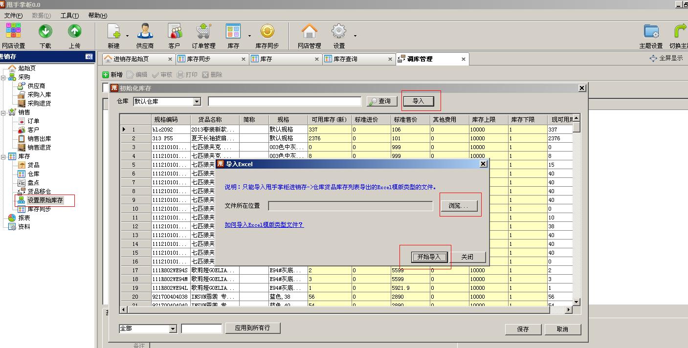 如何導入Excel模版文件3