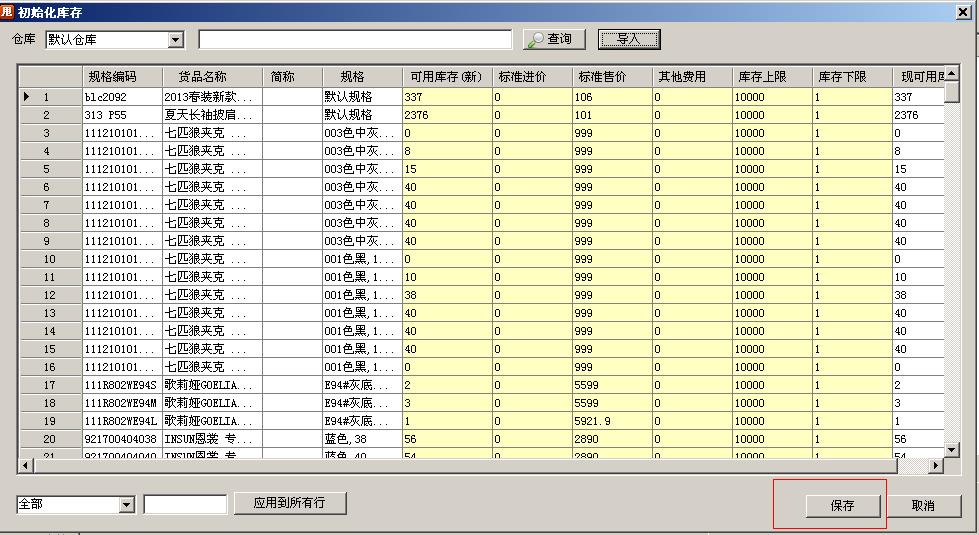如何導入Excel模版文件4